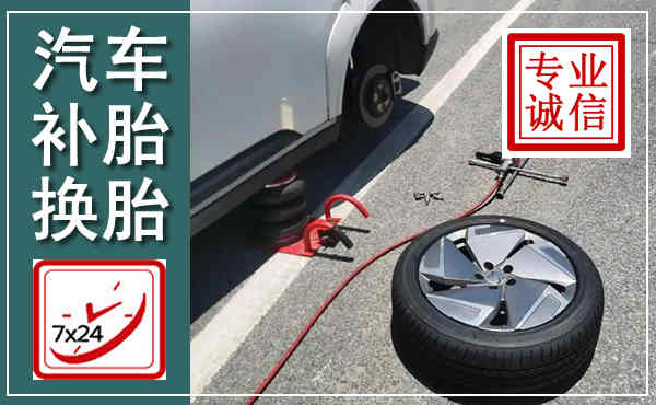 海州汽车换轮胎,附近上门换轮胎电话