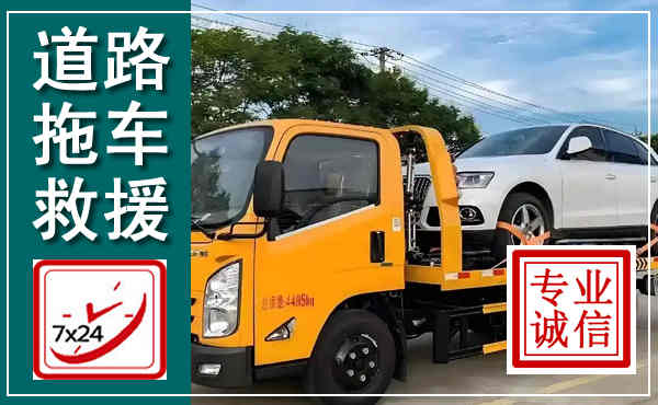 海州拖车救援,汽车救援拖车电话