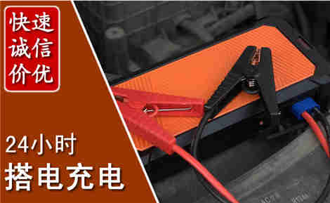 海州汽车搭电场景与案例