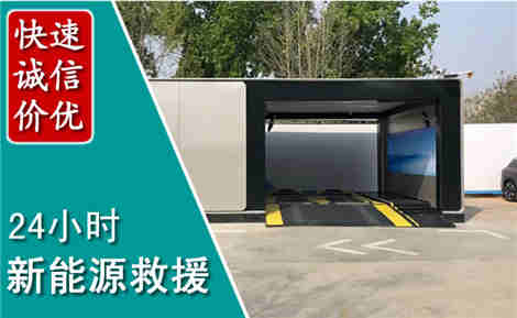 海州新能源汽车救援场景与案例